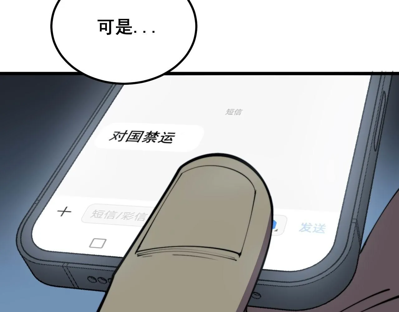 第359话 二流器材 第116页
