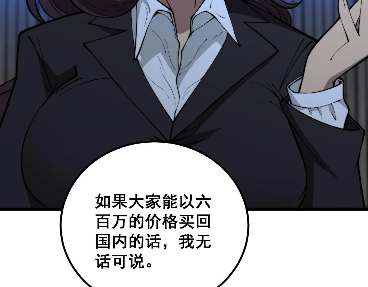 第359话 二流器材 第119页