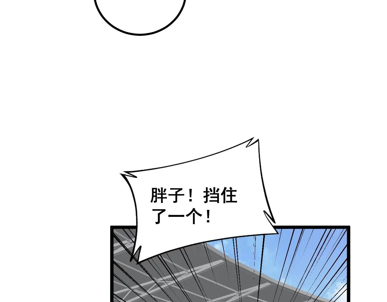 第358话 救兵 第8页