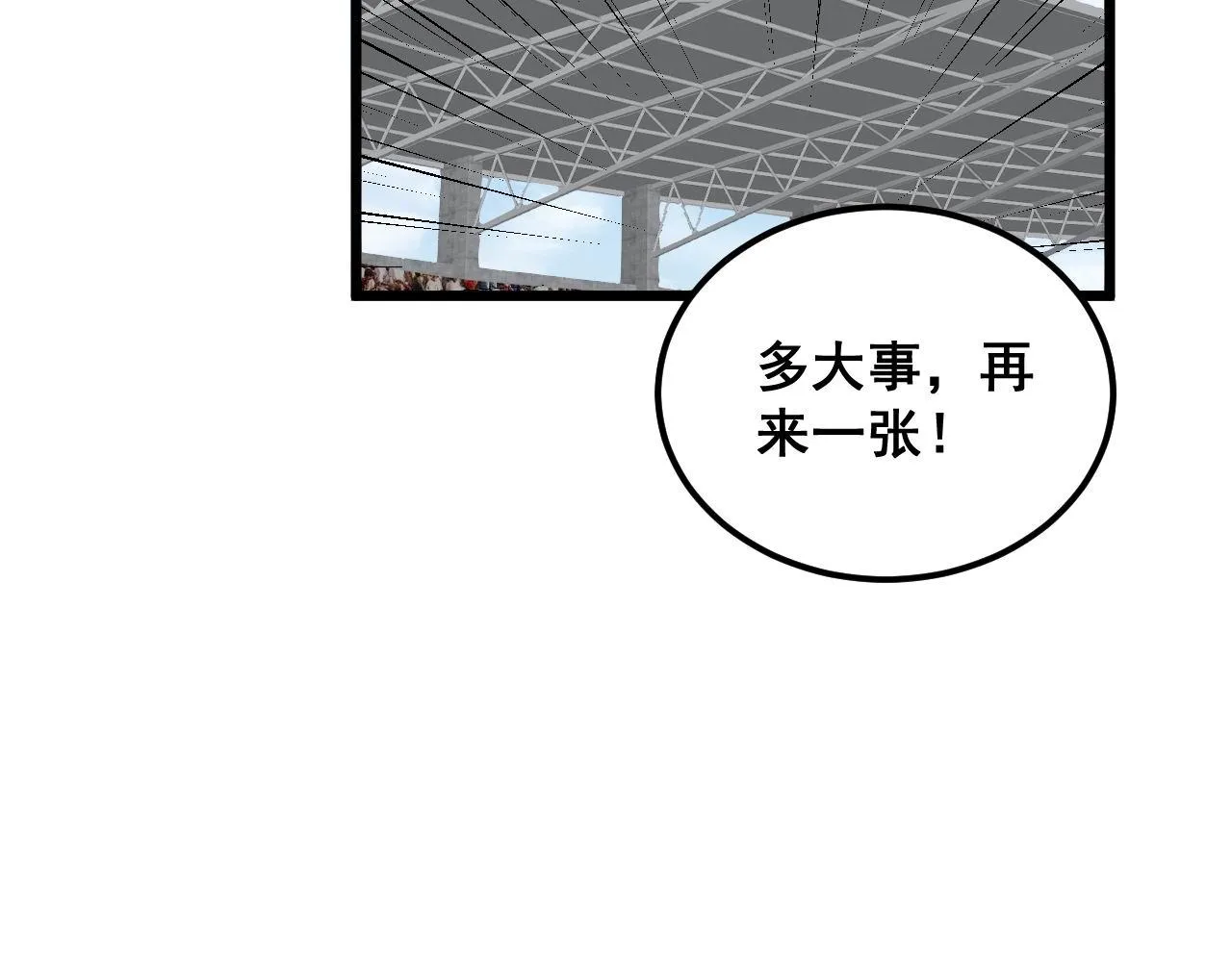 第358话 救兵 第9页