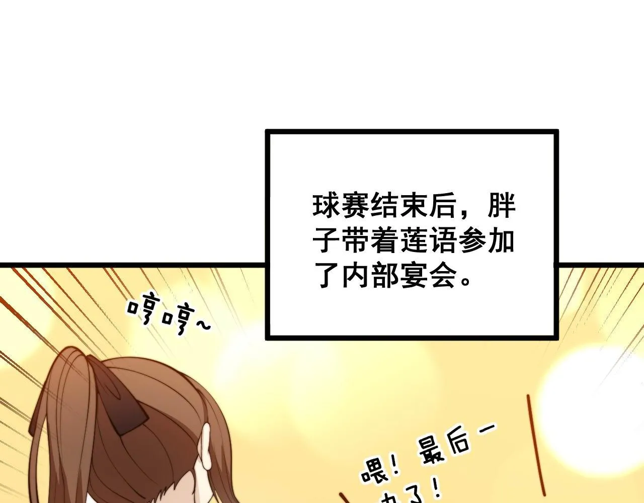 第358话 救兵 第10页