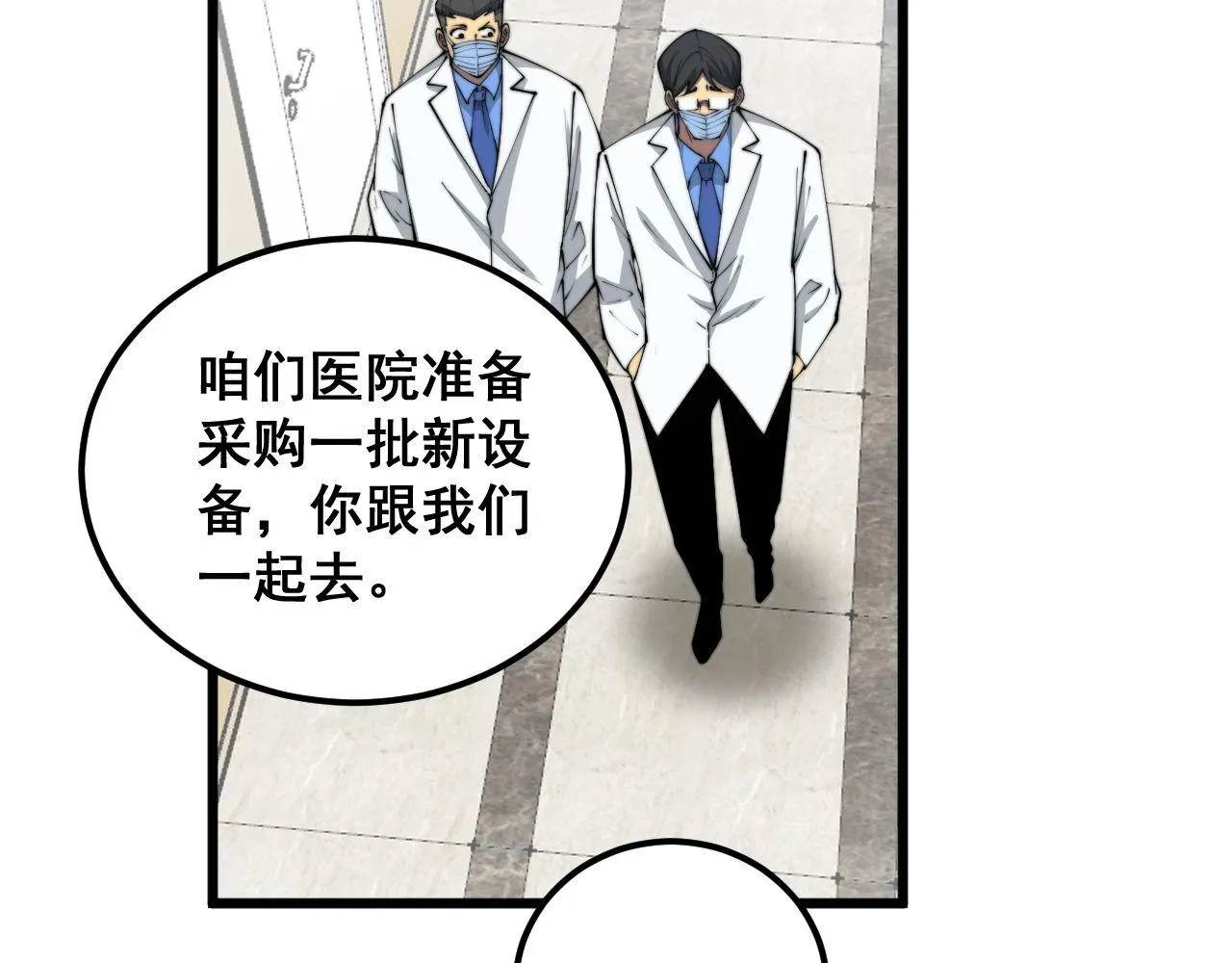 第358话 救兵 第17页
