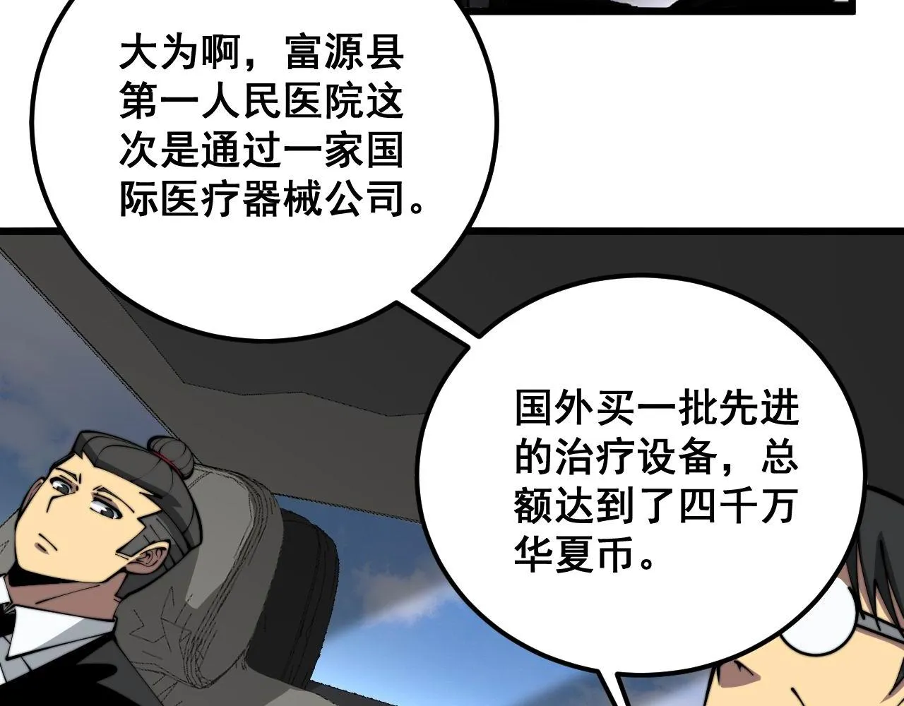 第358话 救兵 第20页