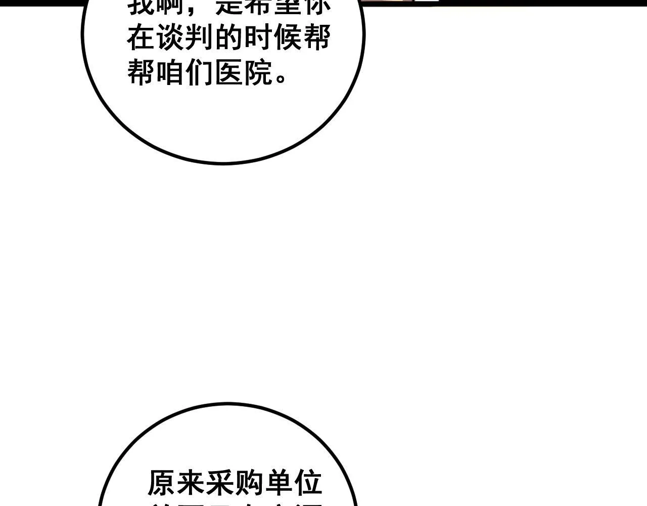 第358话 救兵 第22页