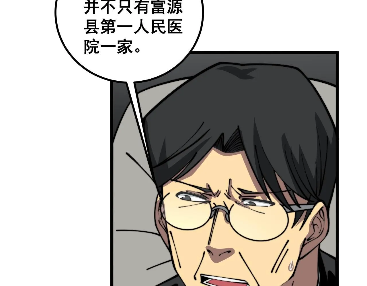 第358话 救兵 第23页