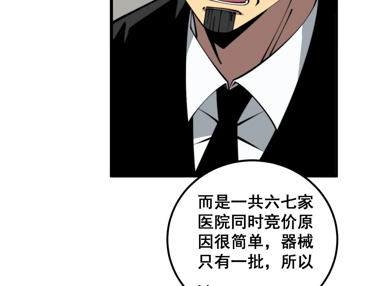 第358话 救兵 第24页