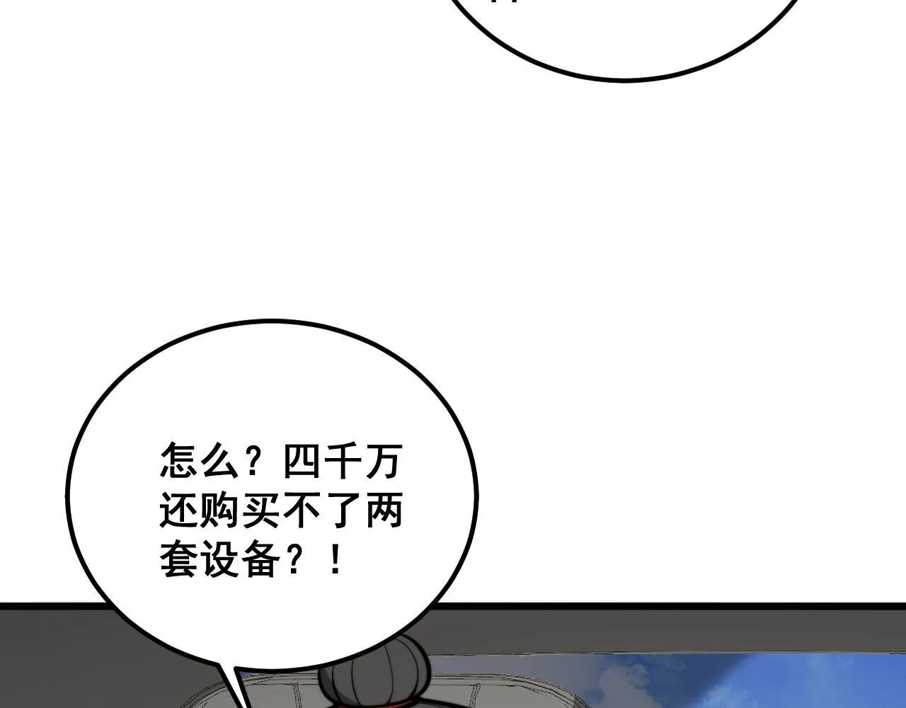 第358话 救兵 第25页