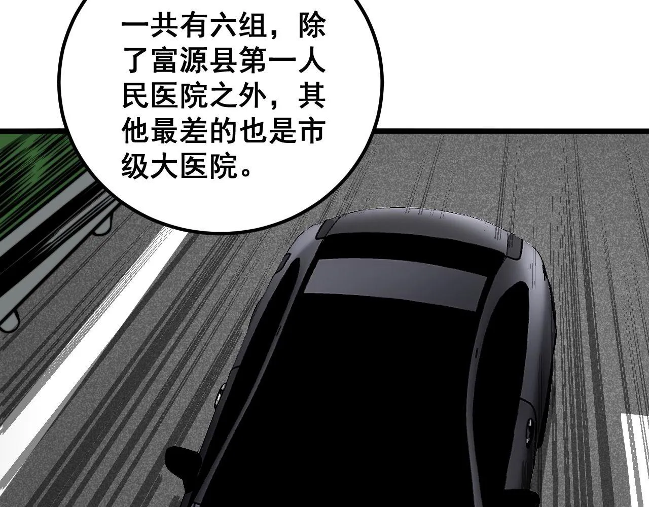第358话 救兵 第28页