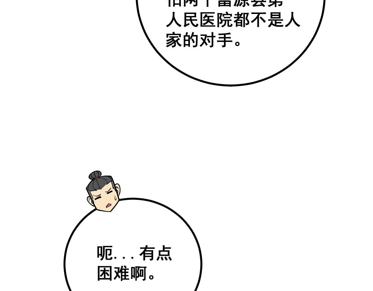 第358话 救兵 第30页