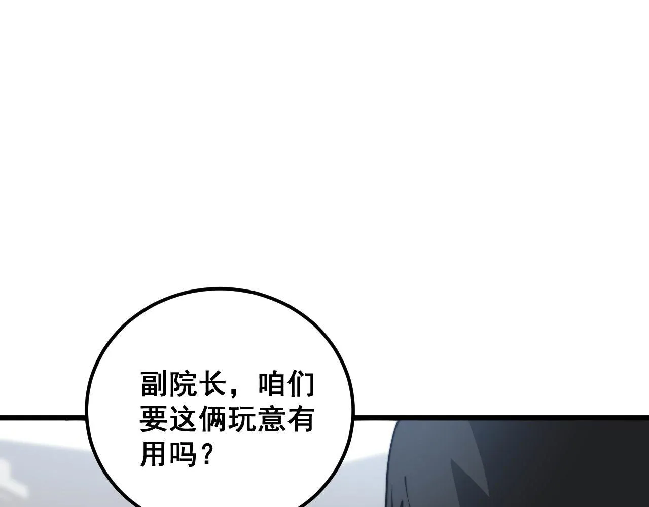 第358话 救兵 第37页