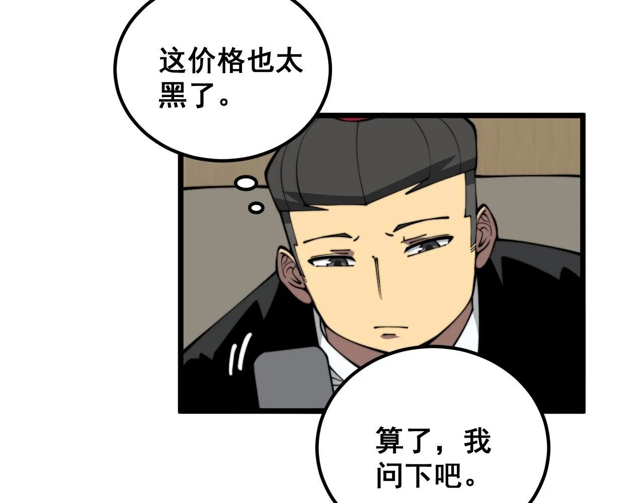第358话 救兵 第40页