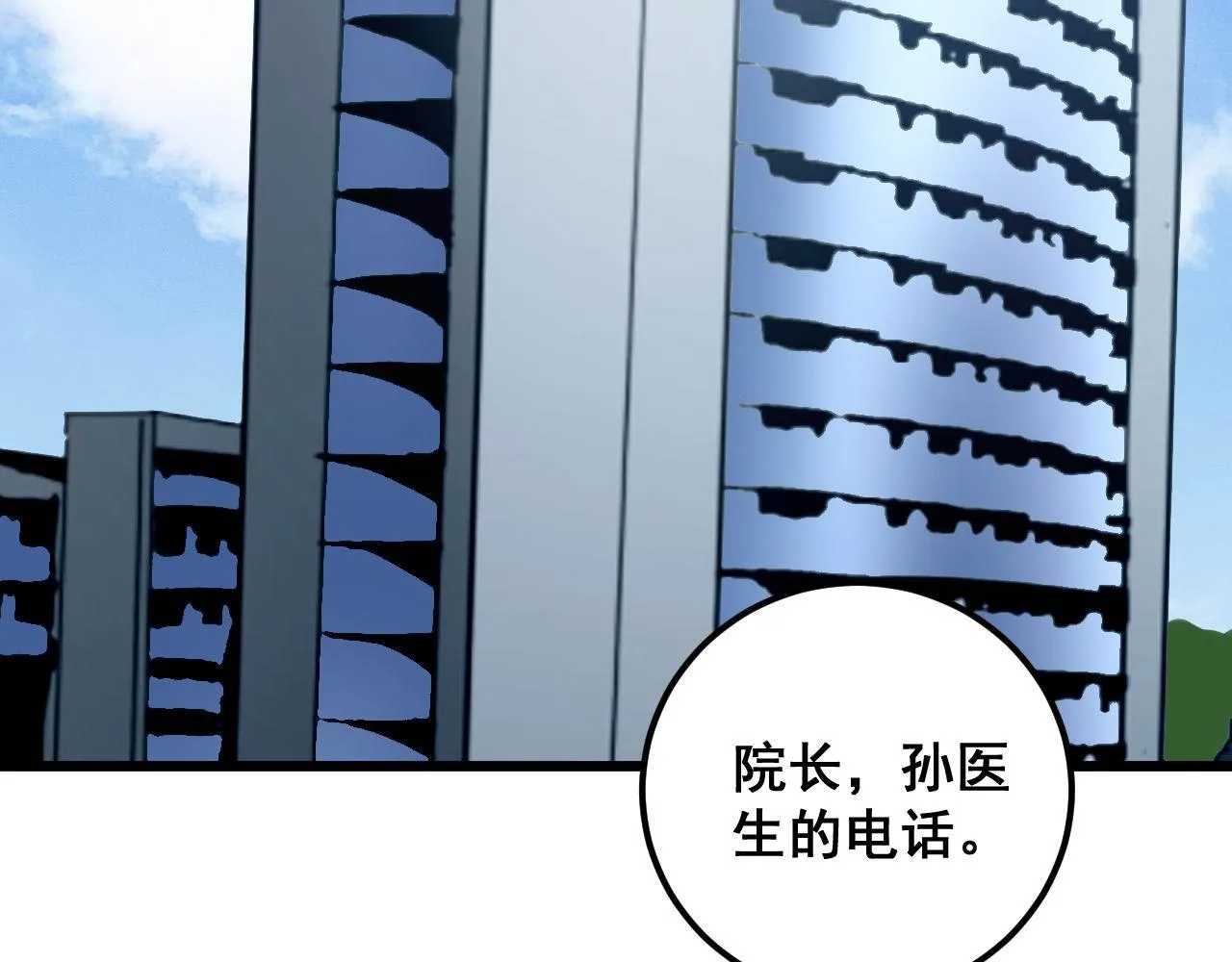 第358话 救兵 第42页