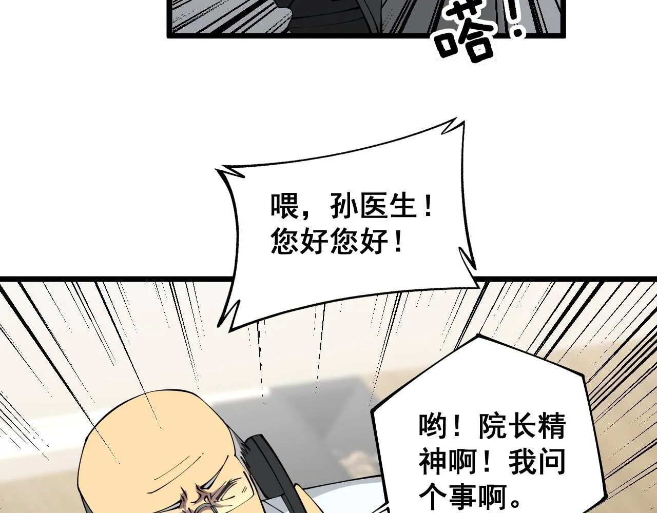 第358话 救兵 第45页