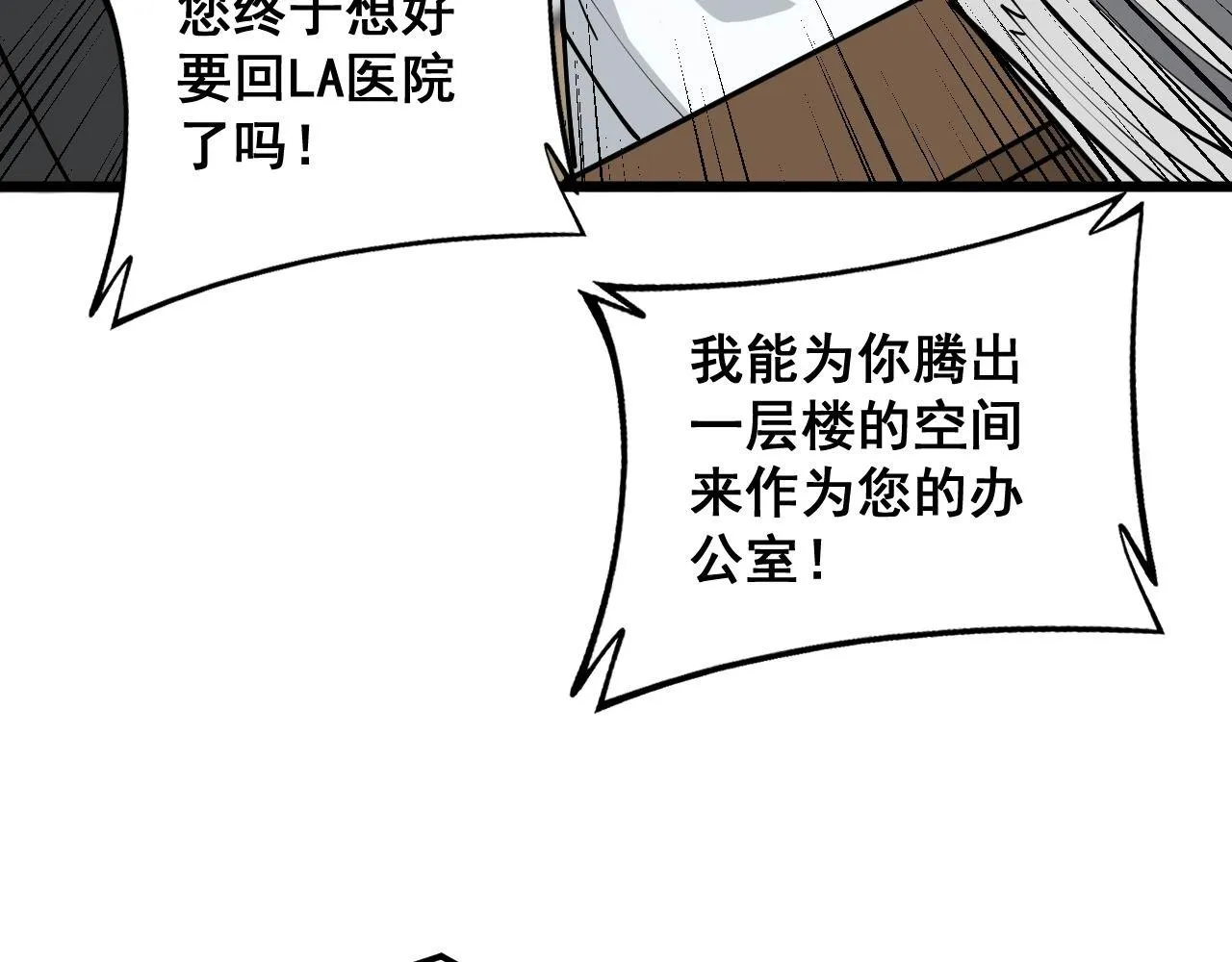 第358话 救兵 第47页