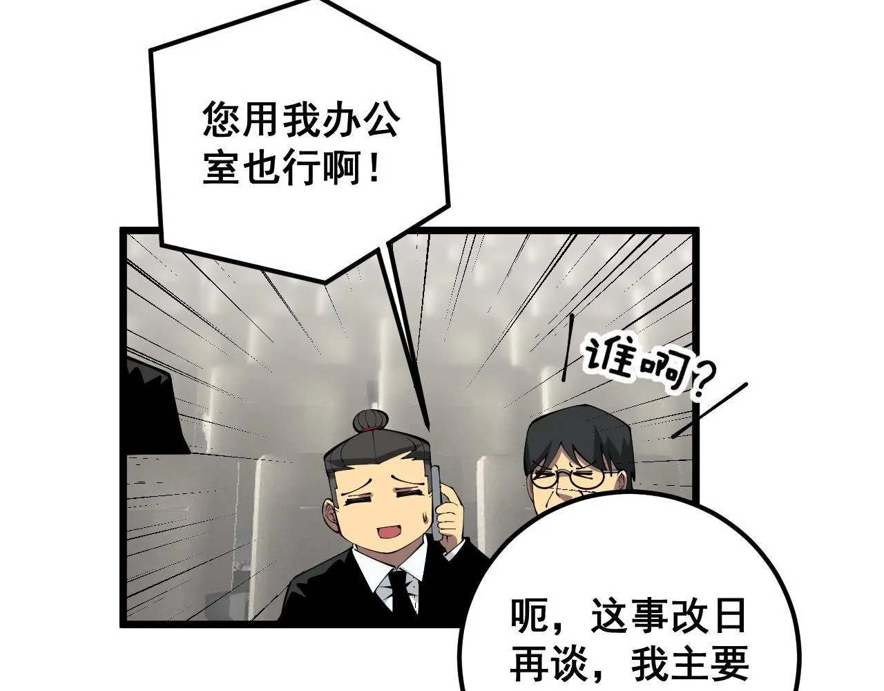 第358话 救兵 第48页