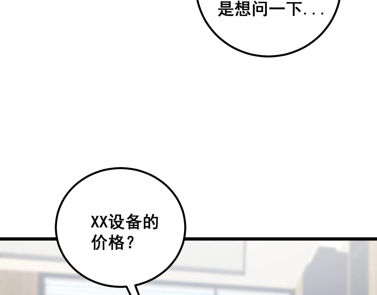 第358话 救兵 第49页