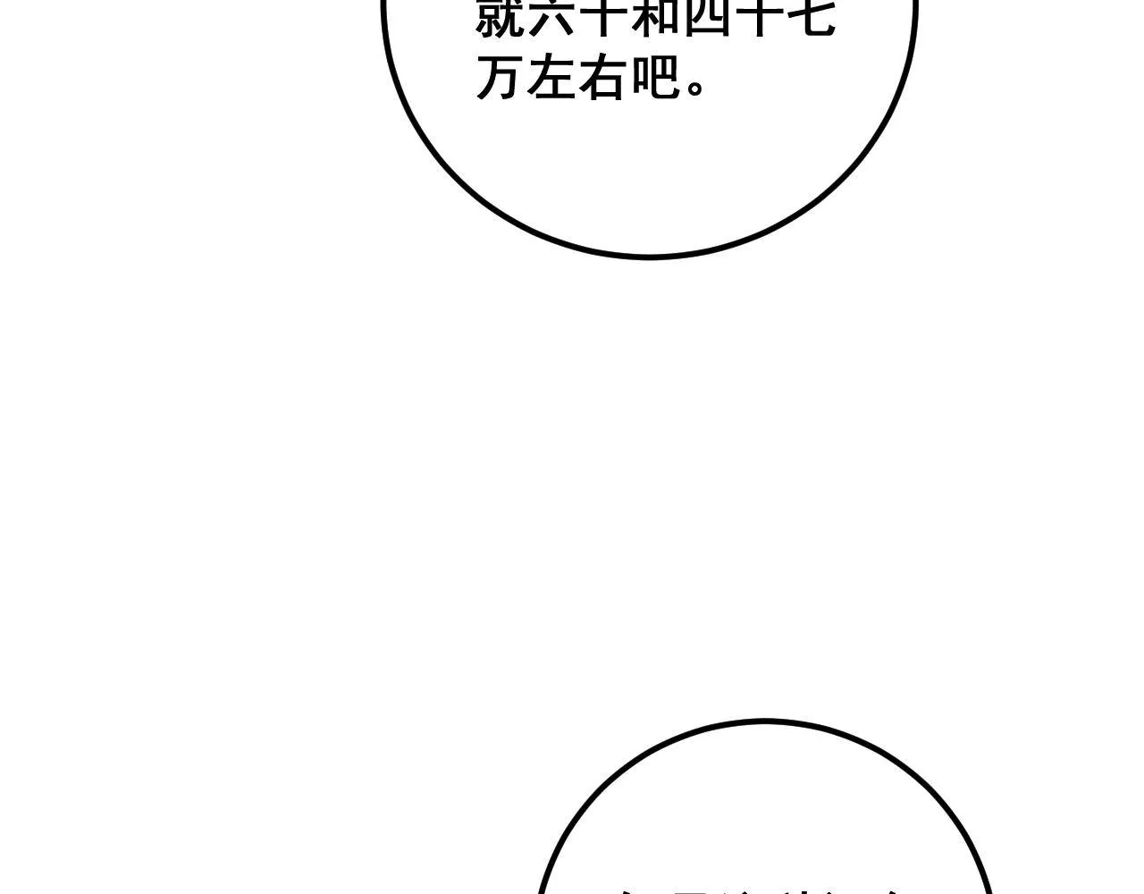 第358话 救兵 第51页