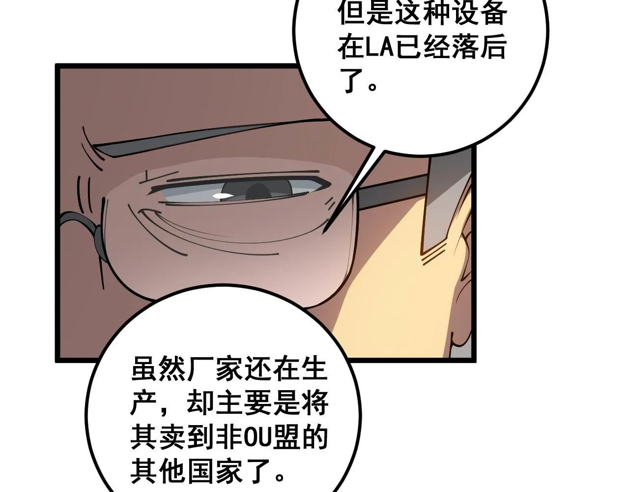第358话 救兵 第52页