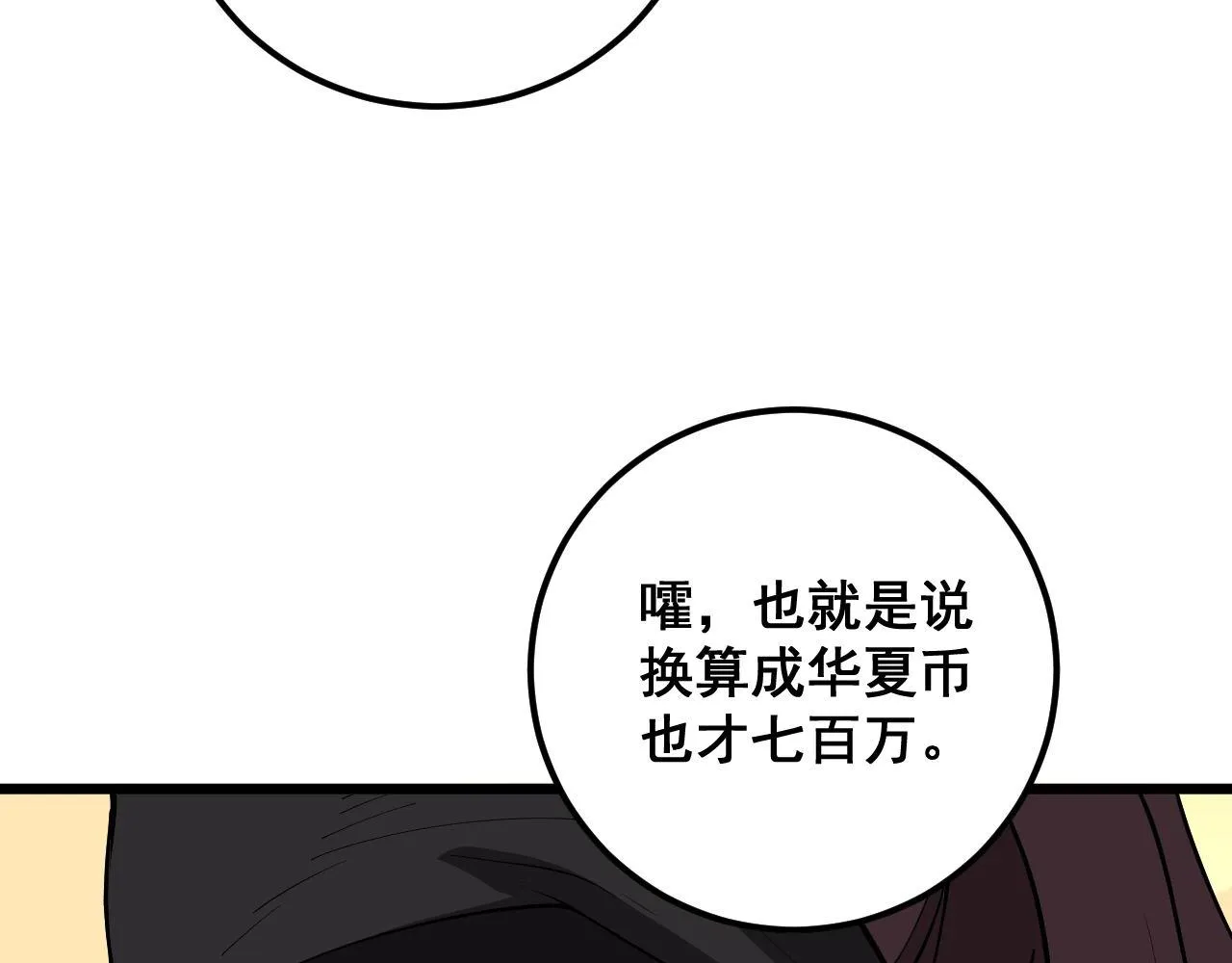 第358话 救兵 第53页