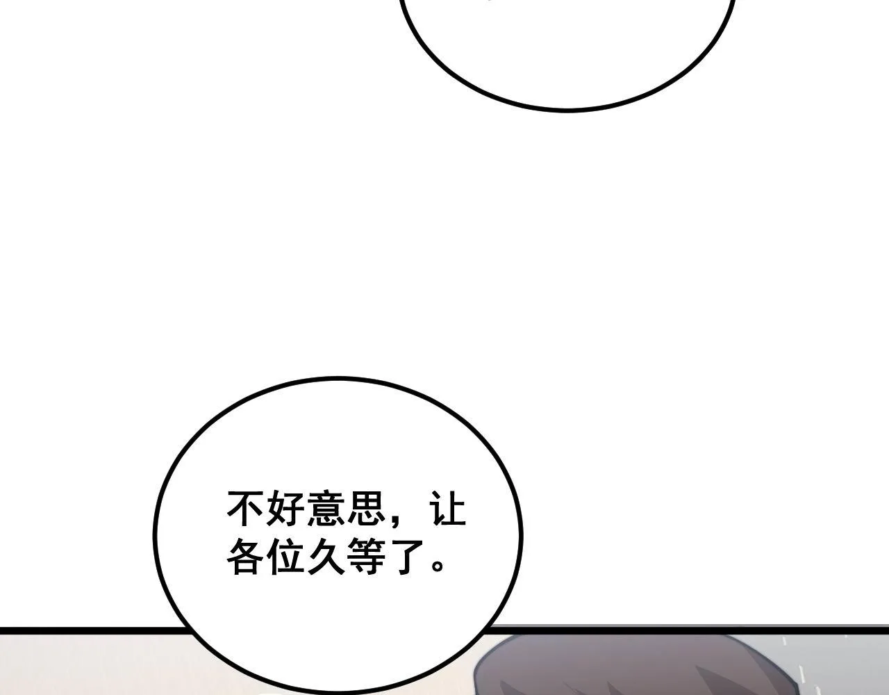第358话 救兵 第59页