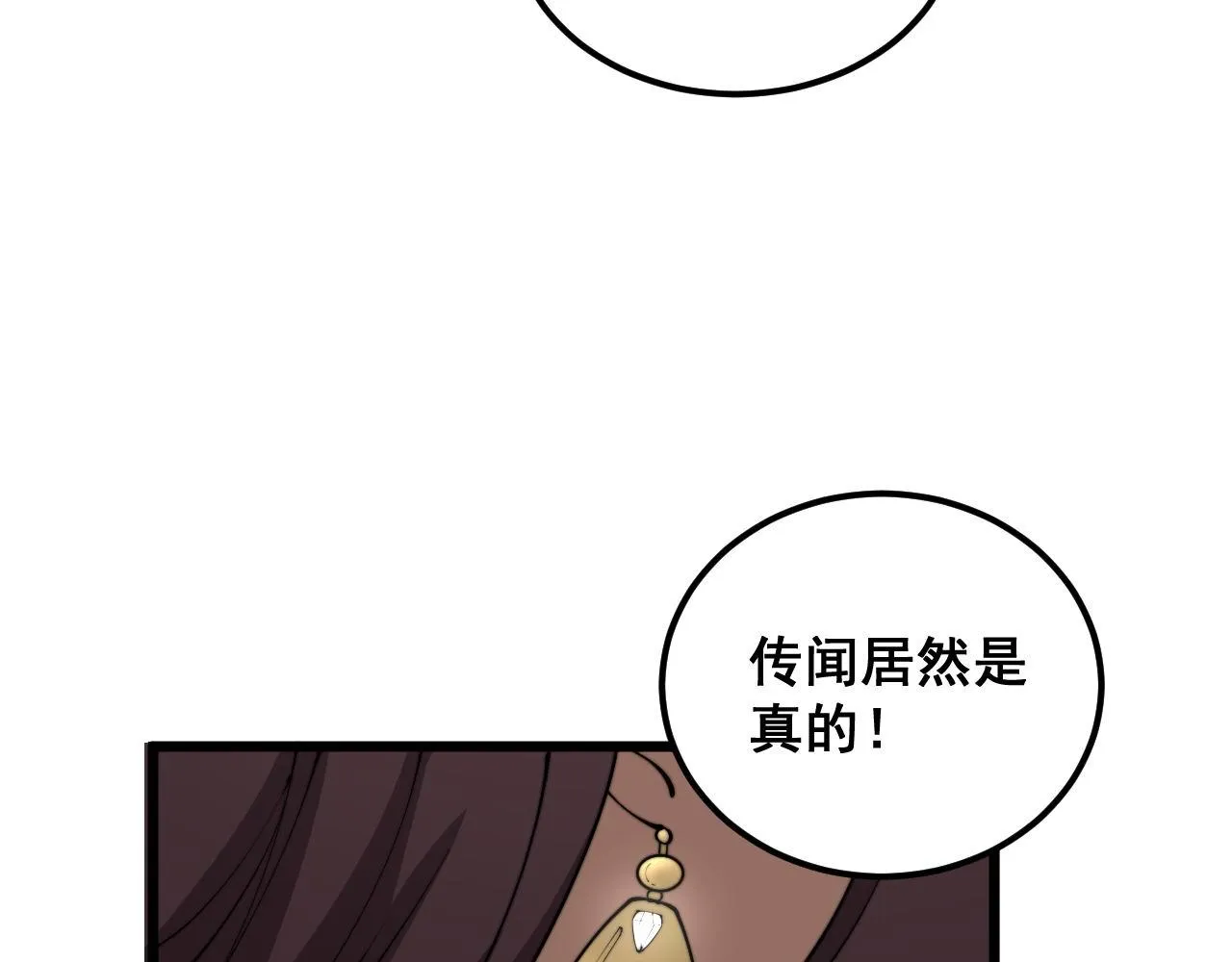 第358话 救兵 第61页