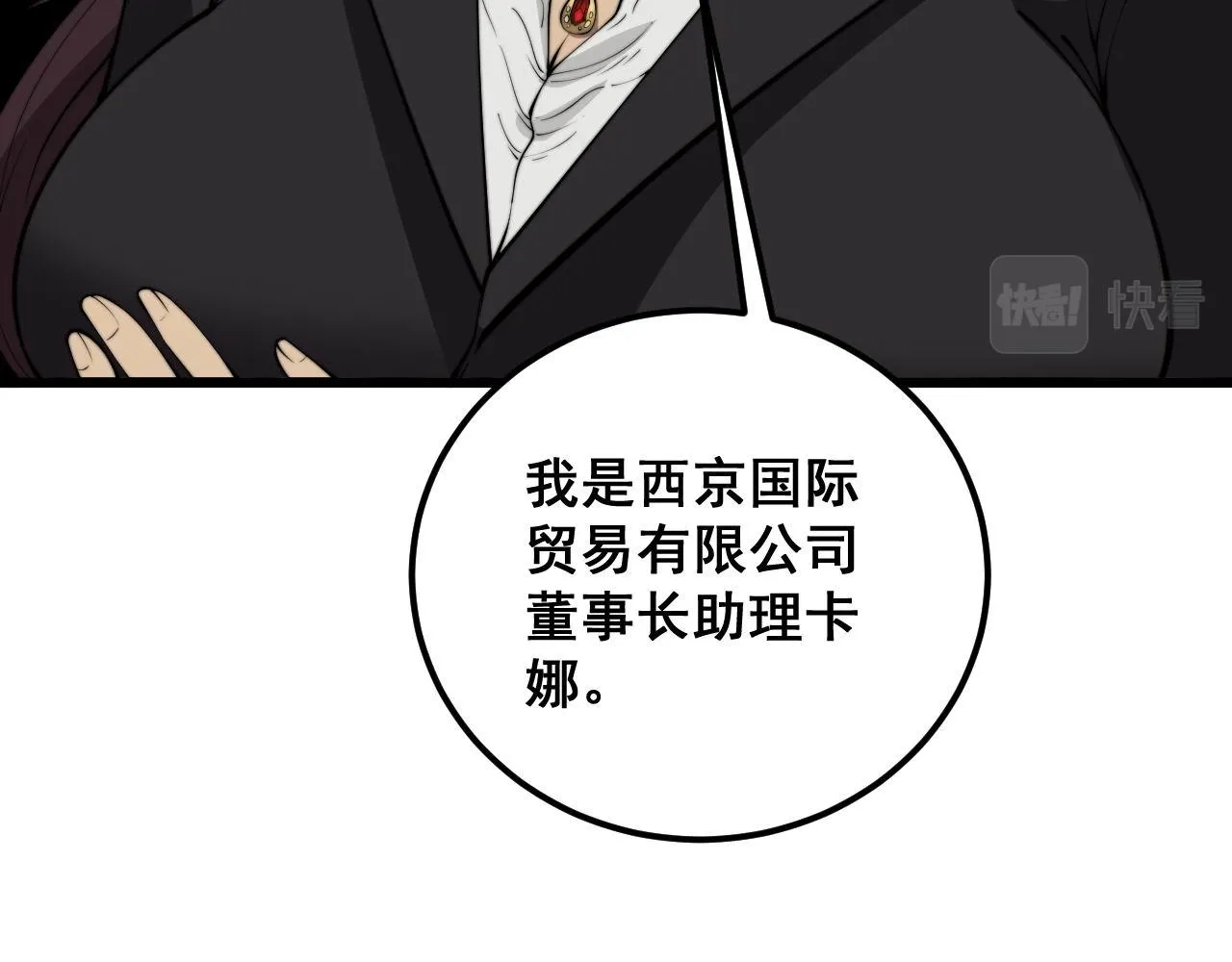 第358话 救兵 第65页