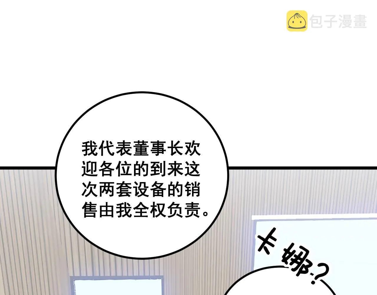 第358话 救兵 第66页