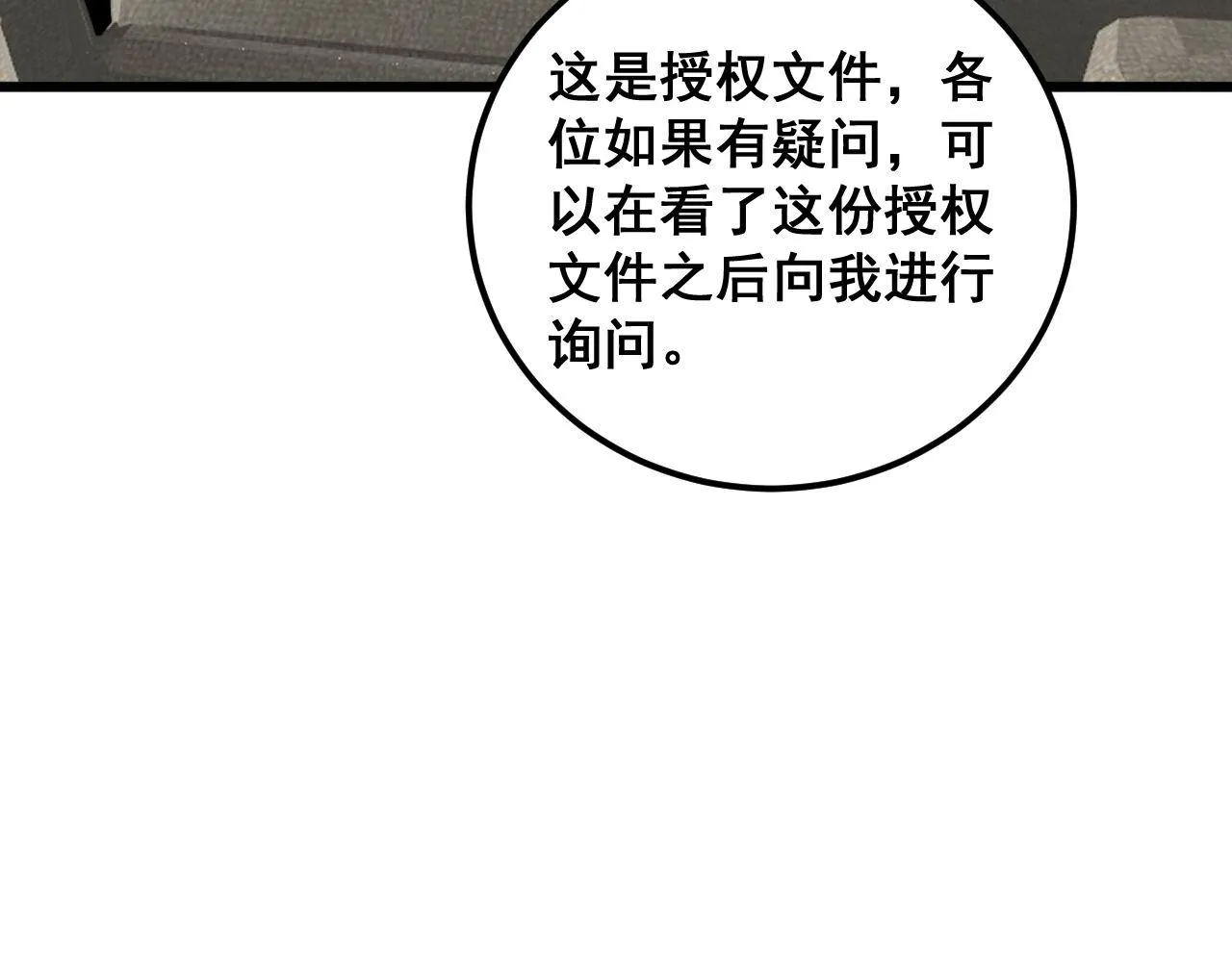 第358话 救兵 第68页
