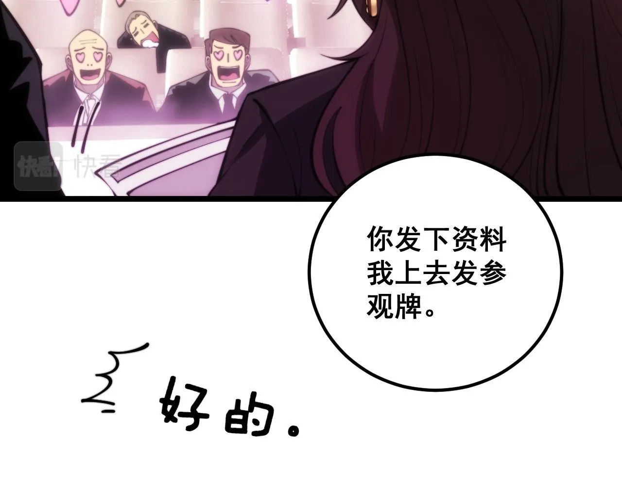 第358话 救兵 第85页