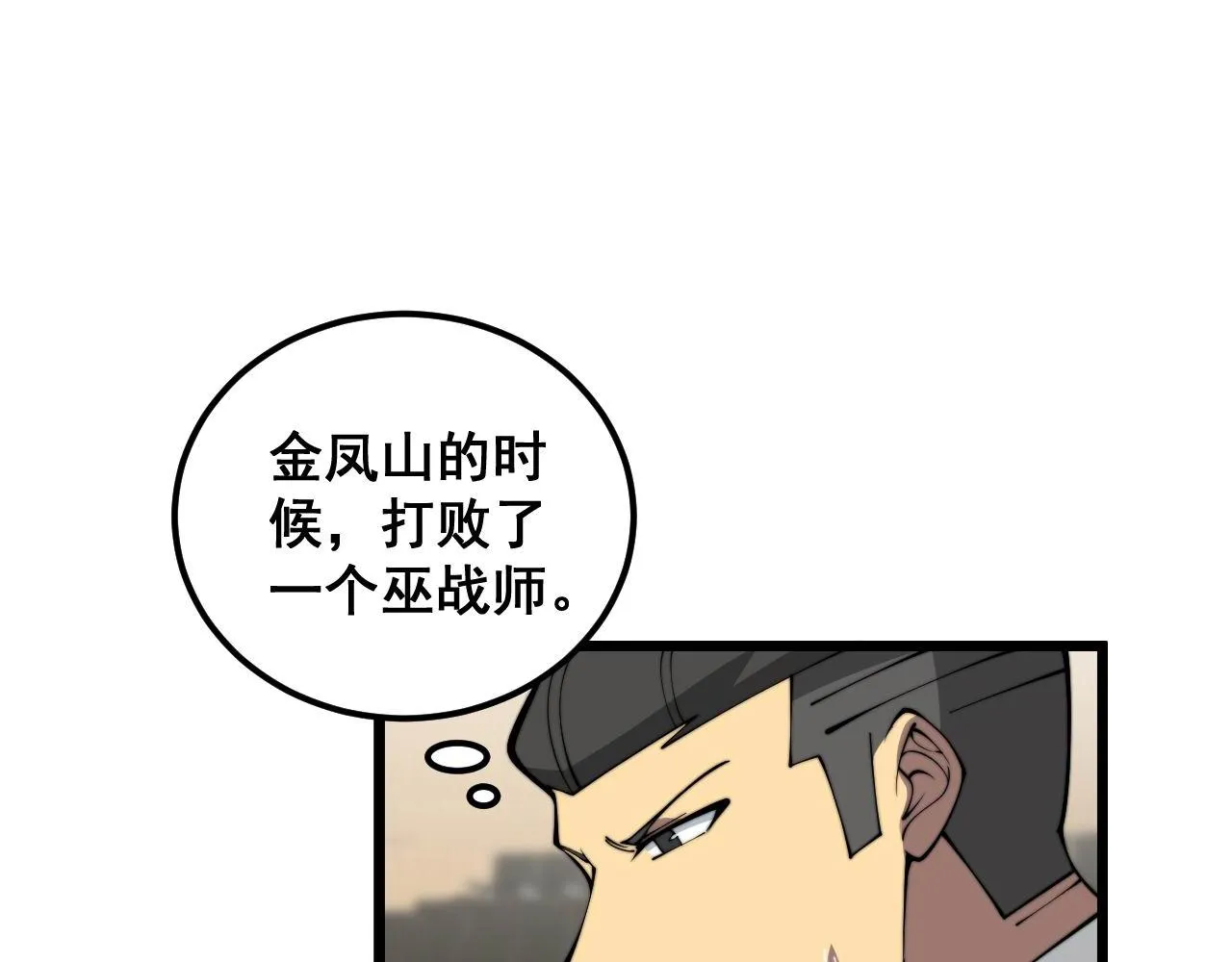 第358话 救兵 第86页