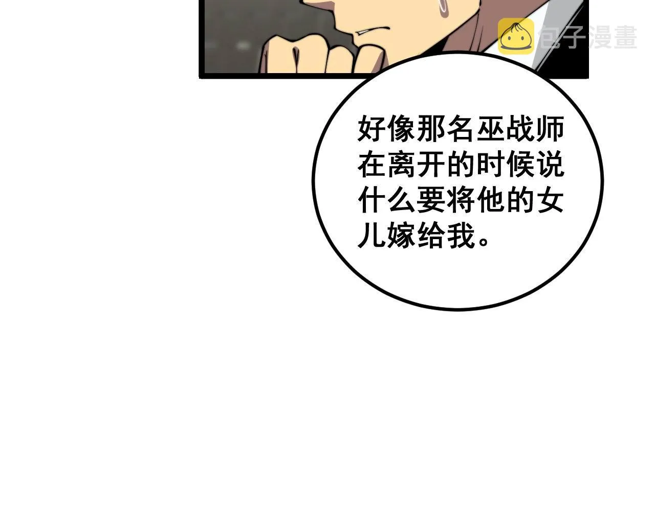 第358话 救兵 第87页
