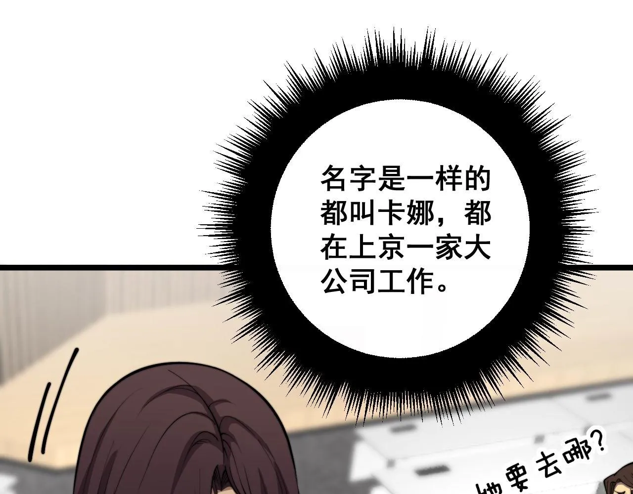 第358话 救兵 第88页