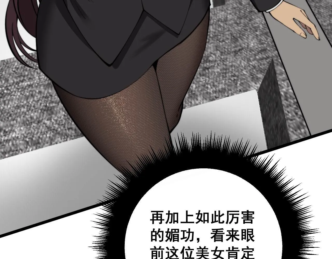 第358话 救兵 第90页