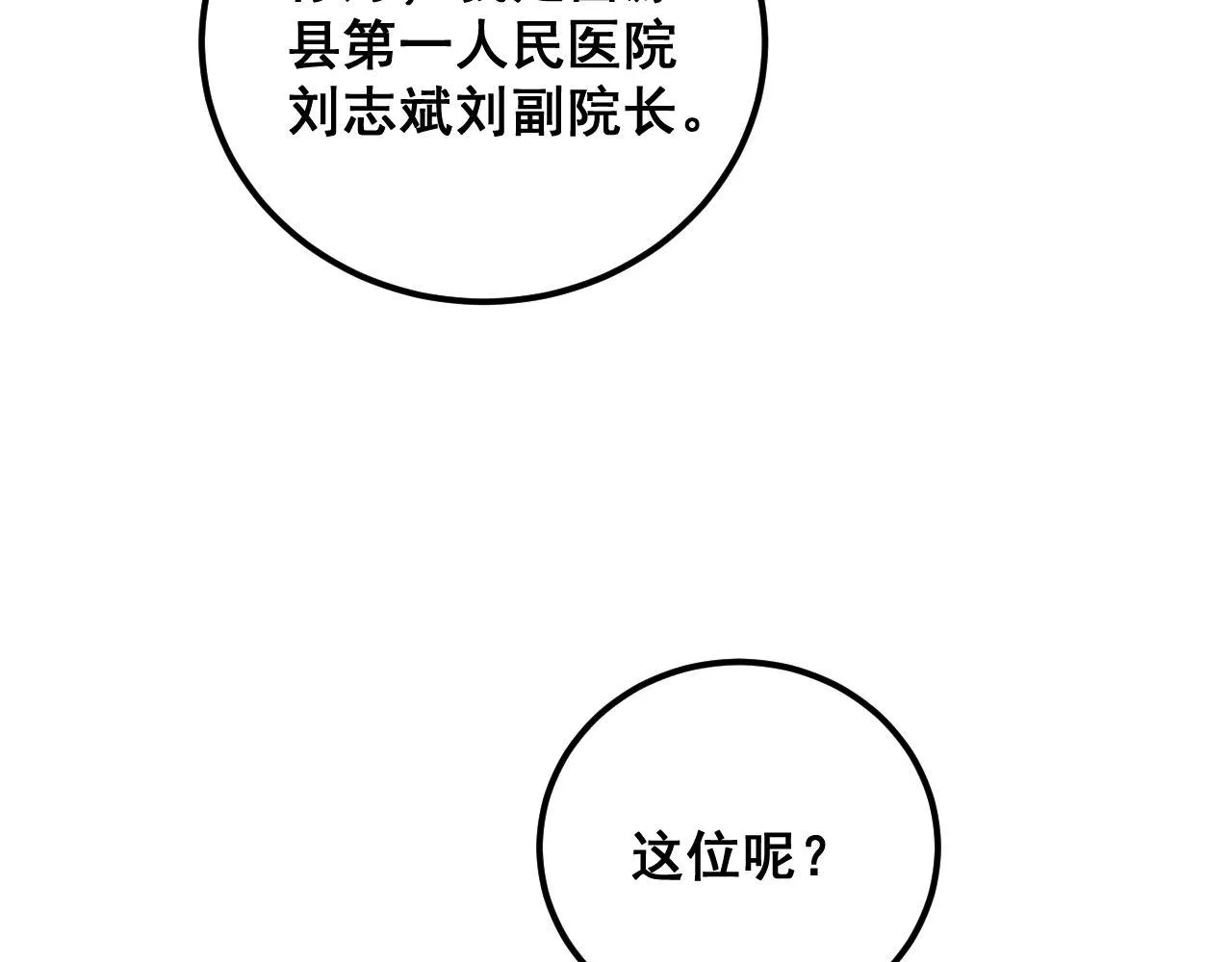 第358话 救兵 第94页