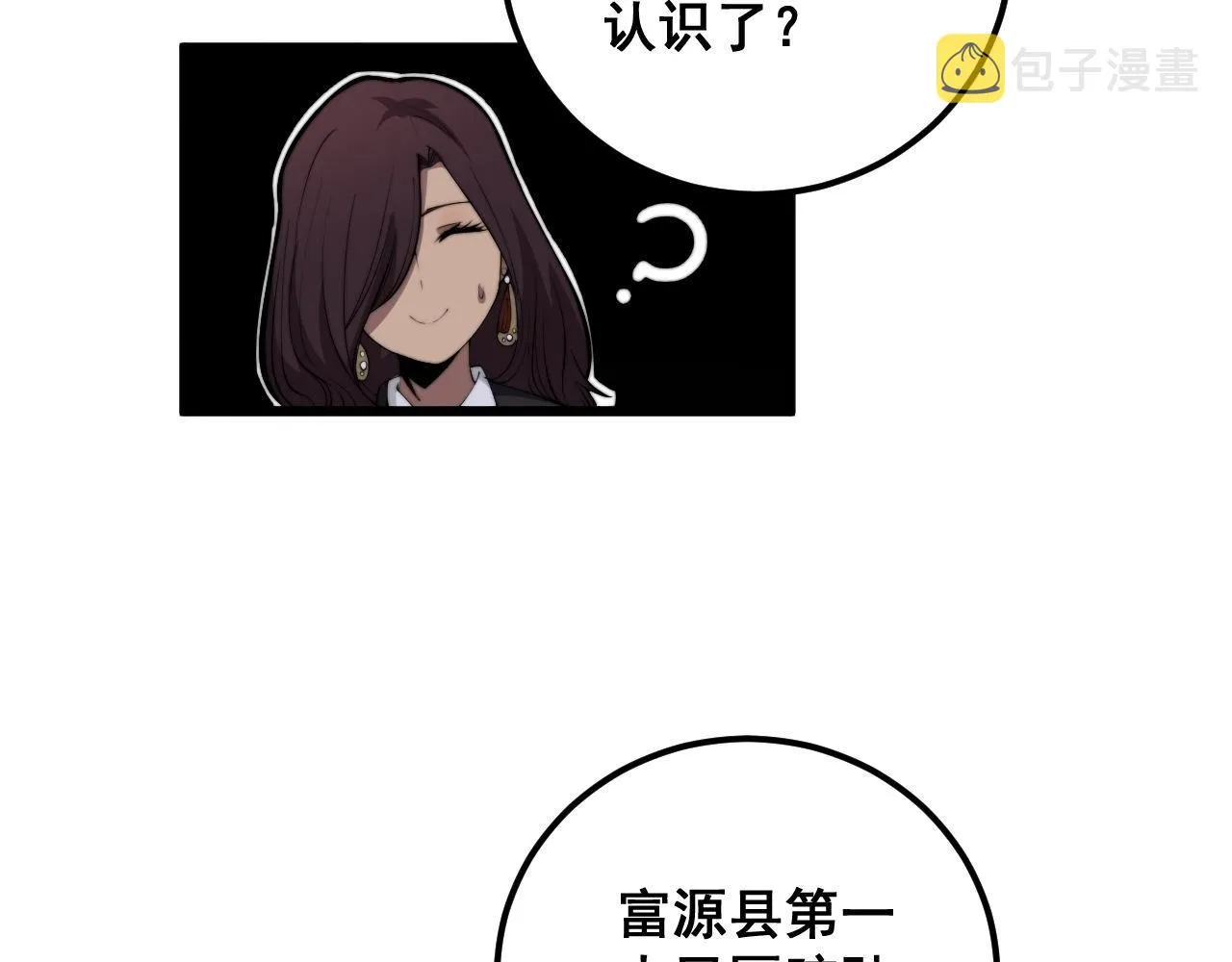 第358话 救兵 第96页