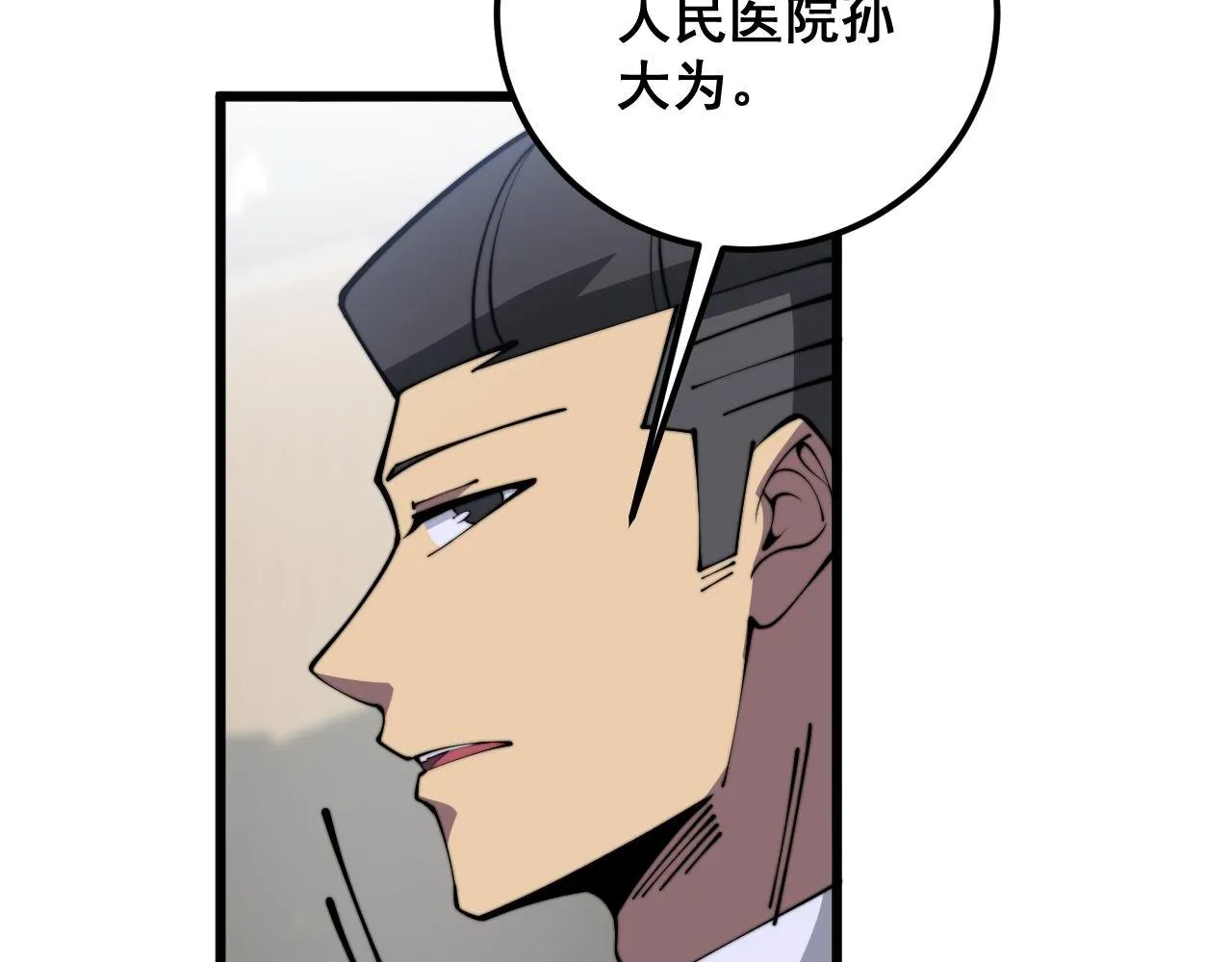 第358话 救兵 第97页