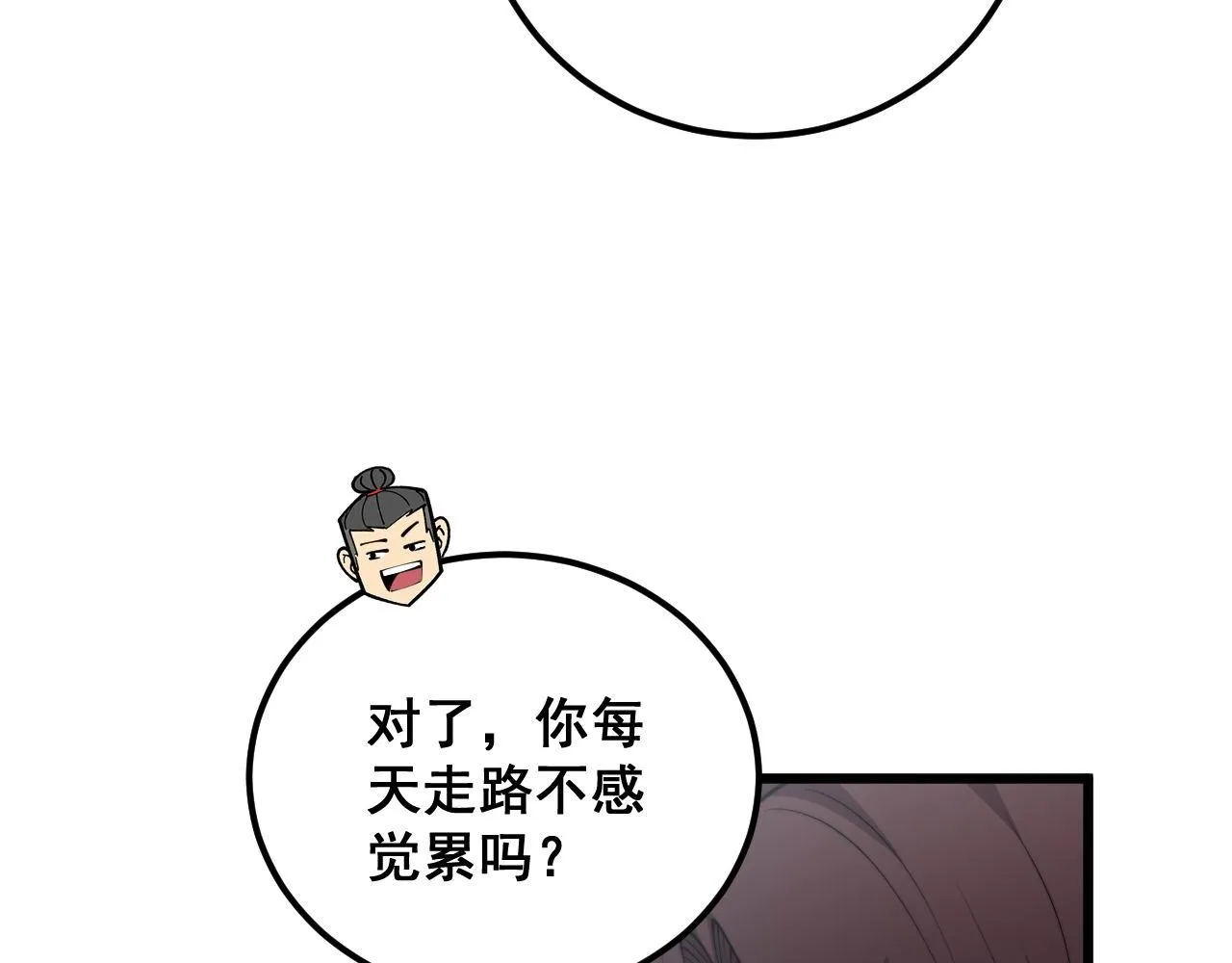 第358话 救兵 第105页