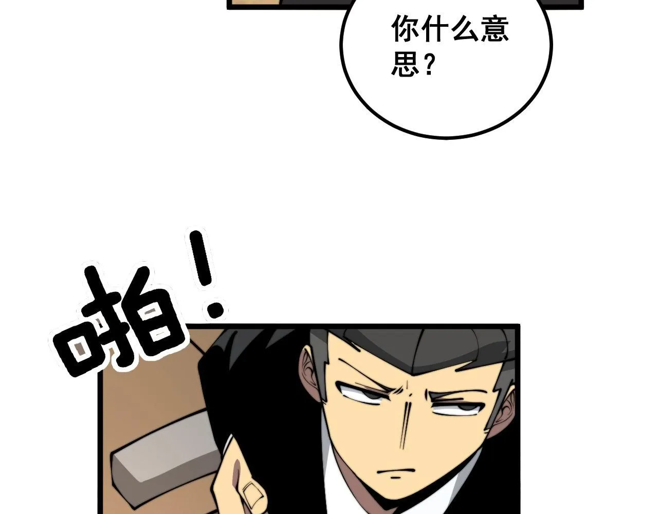 第358话 救兵 第107页