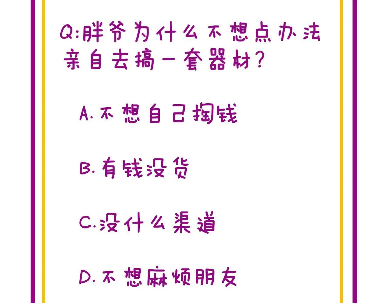 第358话 救兵 第117页