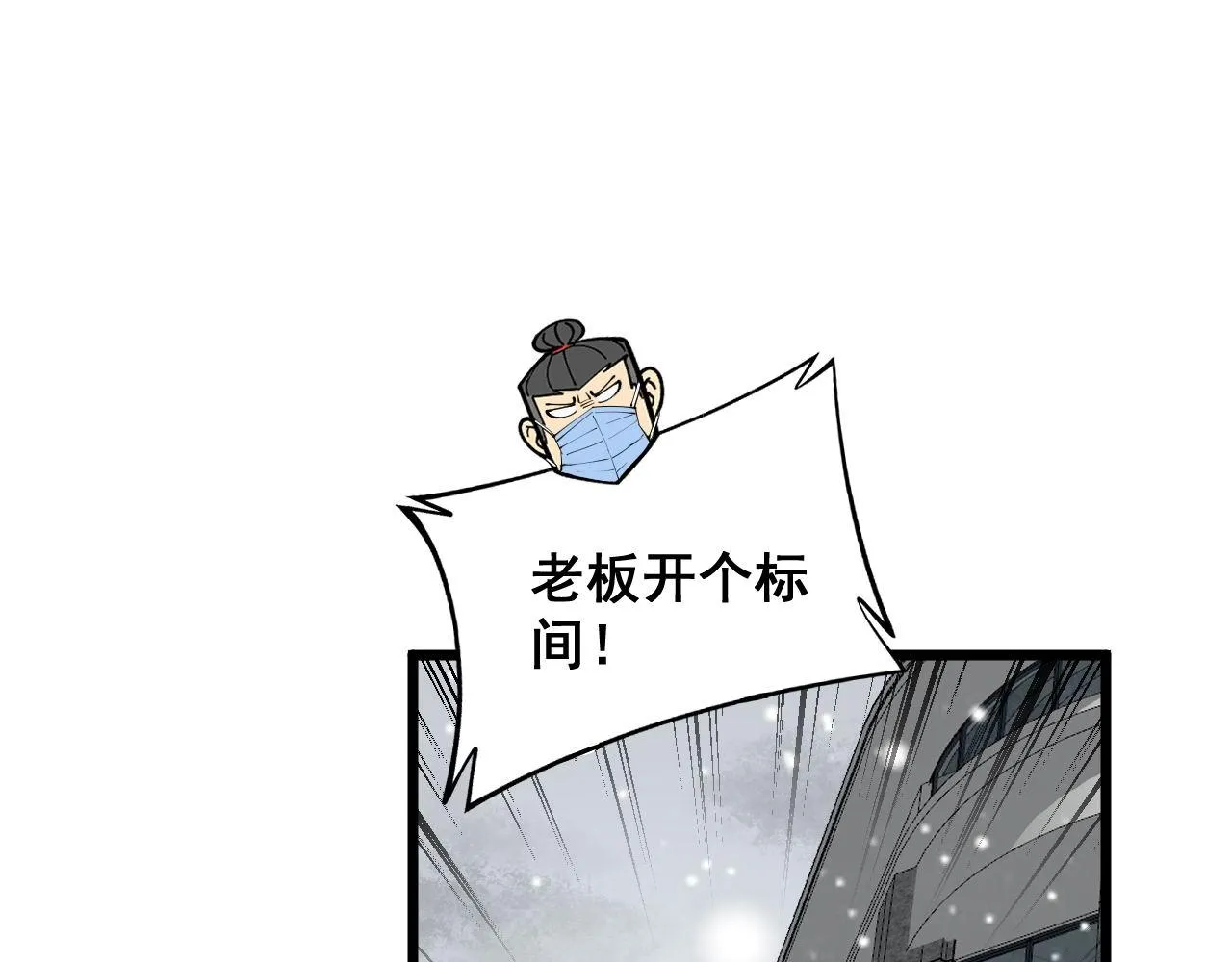 第361话 吸阴气 第5页