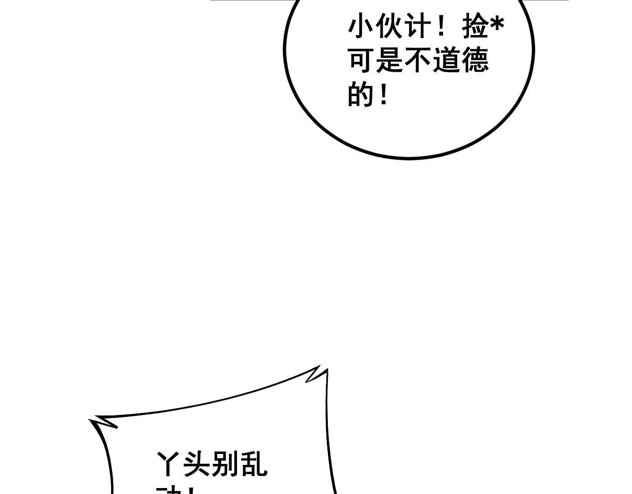 第361话 吸阴气 第7页