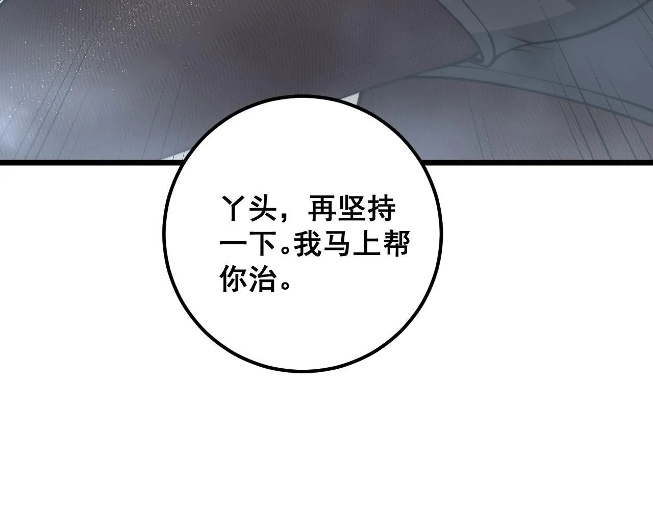 第361话 吸阴气 第11页