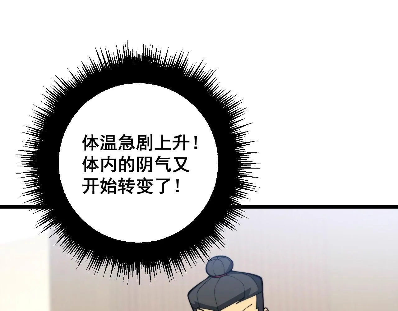 第361话 吸阴气 第12页