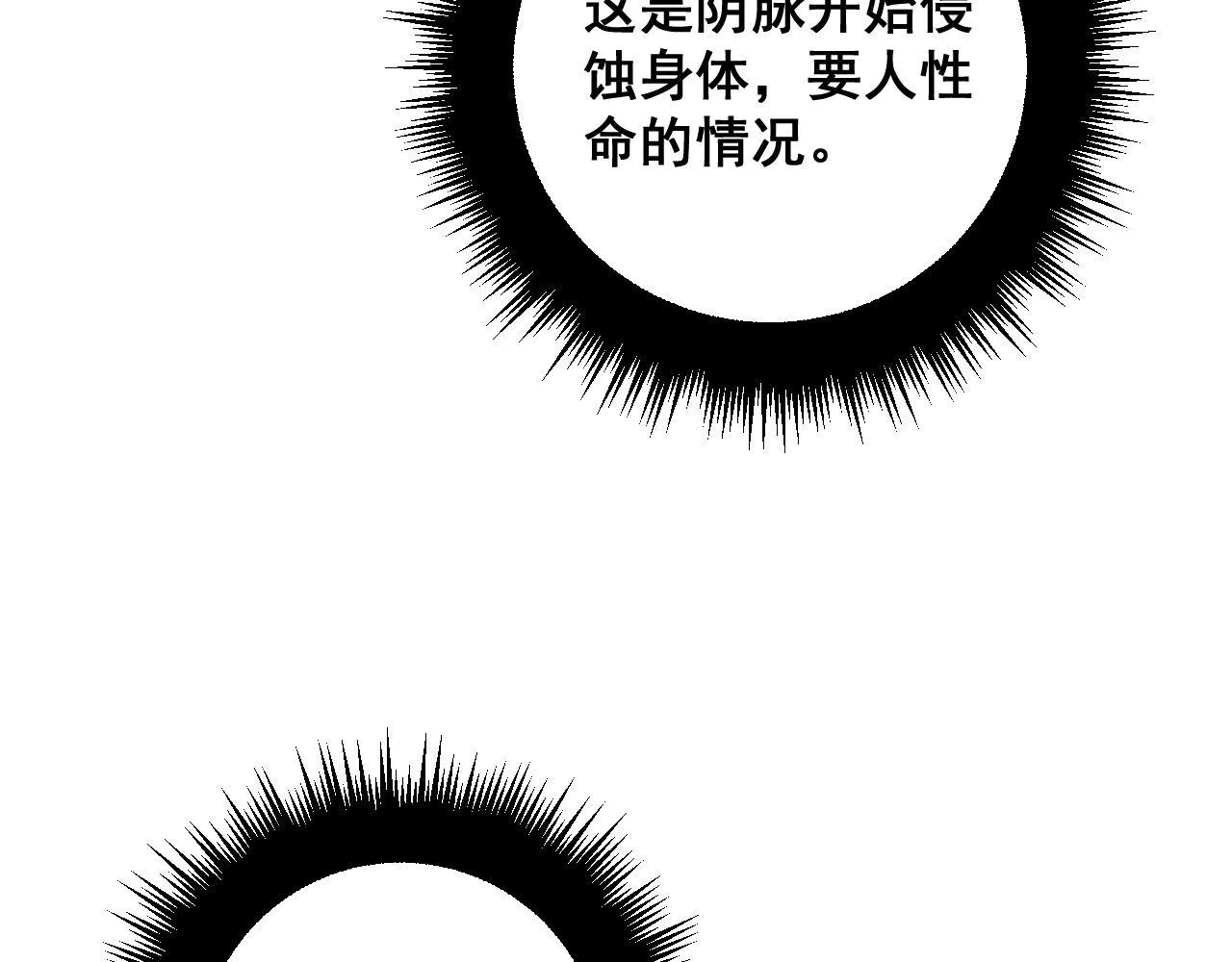 第361话 吸阴气 第14页