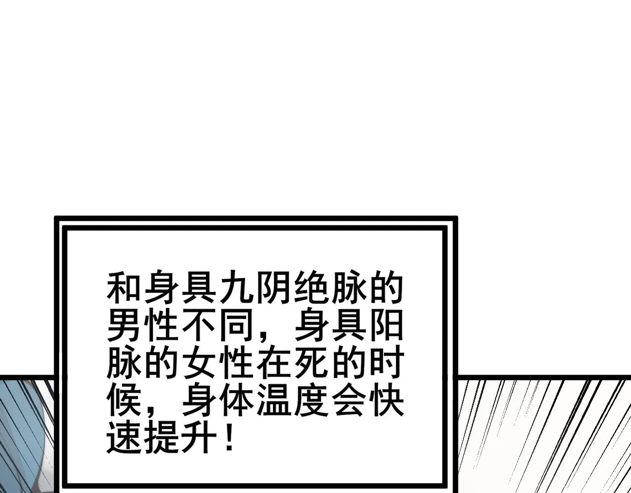 第361话 吸阴气 第20页