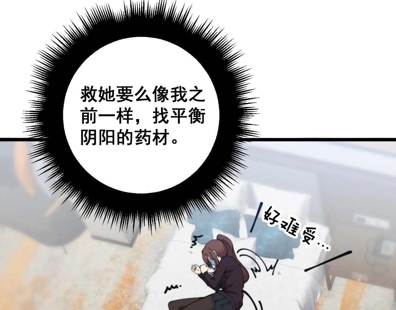 第361话 吸阴气 第24页