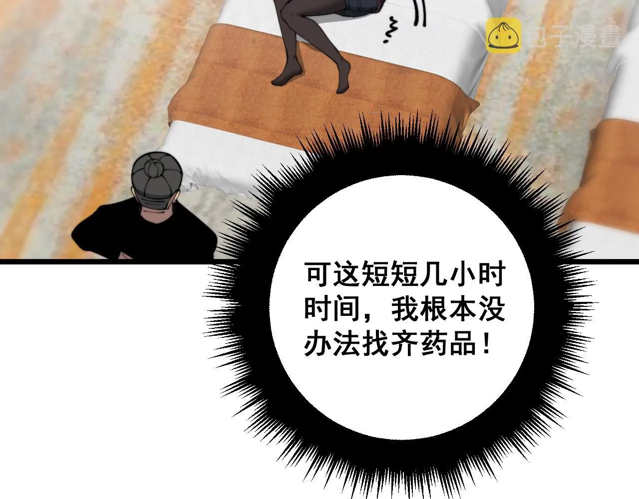 第361话 吸阴气 第25页