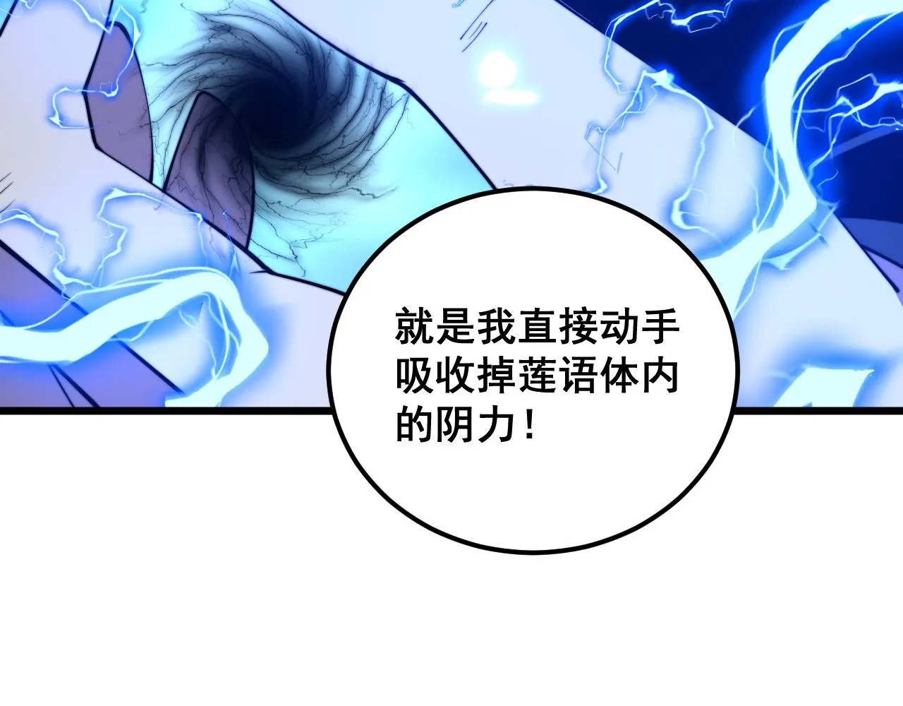 第361话 吸阴气 第28页