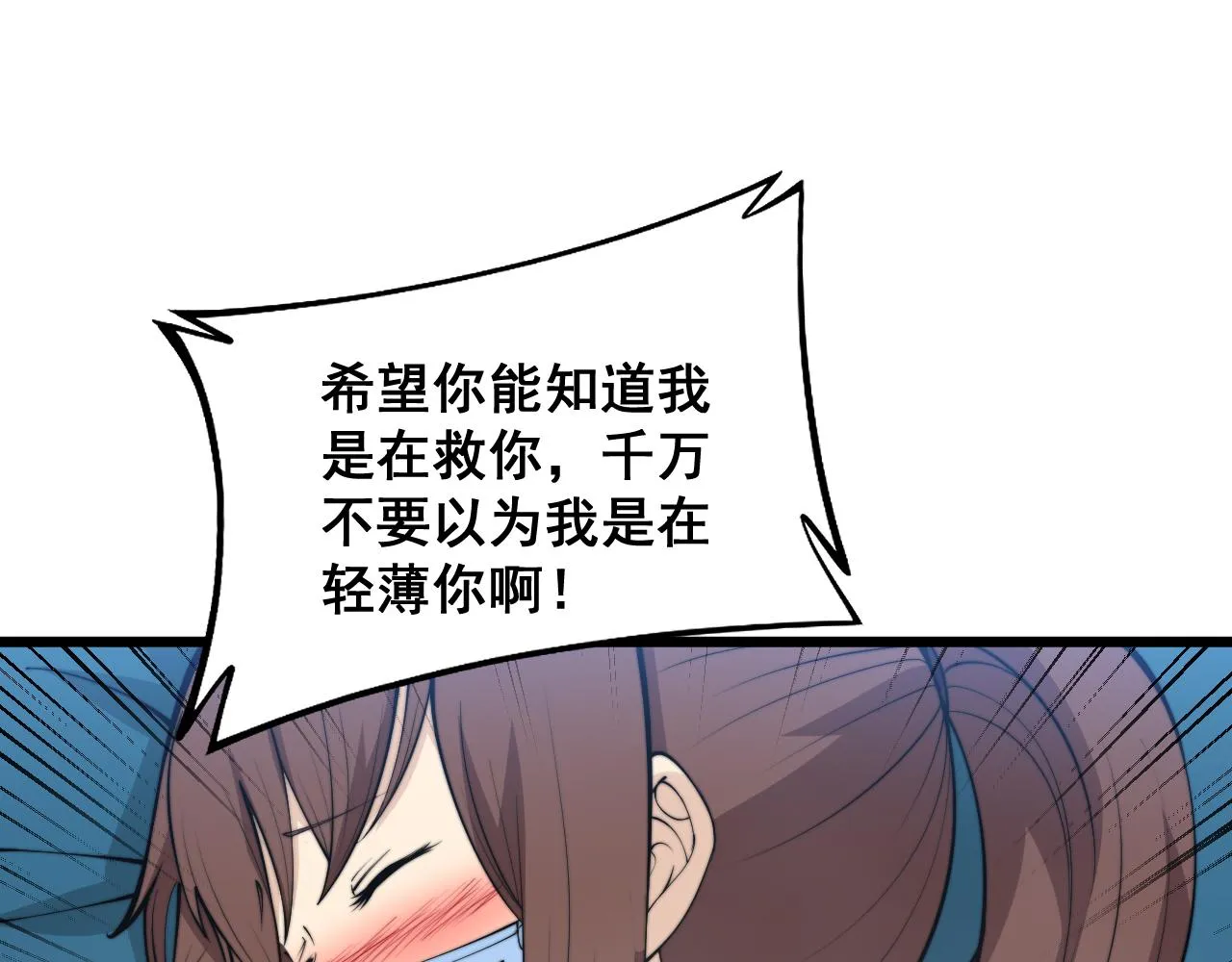 第361话 吸阴气 第29页