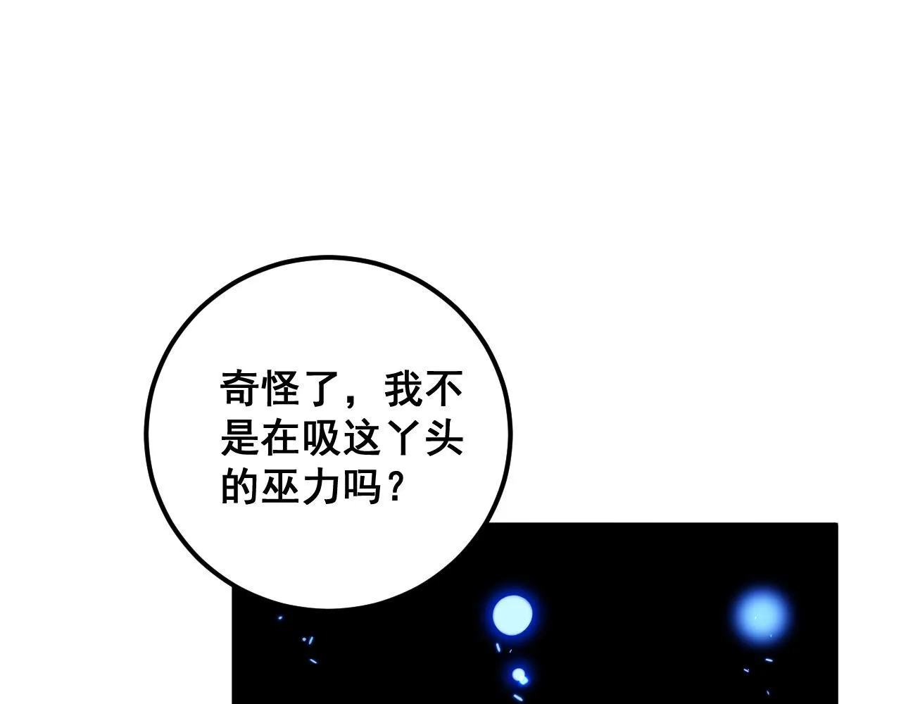 第361话 吸阴气 第49页